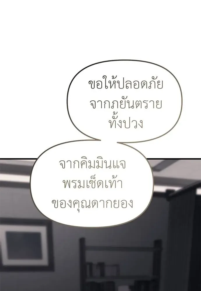 Undercover! Chaebol High School ปฏิบัติการลับบุกโรงเรียนไฮโซ ตอนที่ 86 หน้า 115