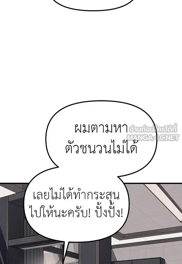 Undercover! Chaebol High School ปฏิบัติการลับบุกโรงเรียนไฮโซ ตอนที่ 86 หน้า 120