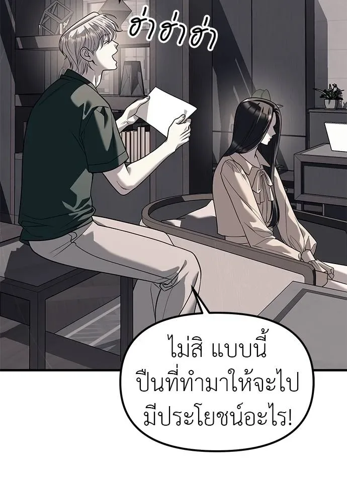 Undercover! Chaebol High School ปฏิบัติการลับบุกโรงเรียนไฮโซ ตอนที่ 86 หน้า 121