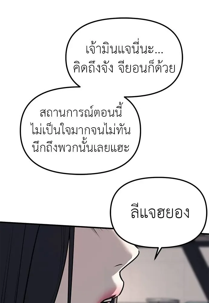 Undercover! Chaebol High School ปฏิบัติการลับบุกโรงเรียนไฮโซ ตอนที่ 86 หน้า 122