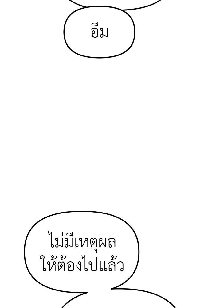 Undercover! Chaebol High School ปฏิบัติการลับบุกโรงเรียนไฮโซ ตอนที่ 86 หน้า 130