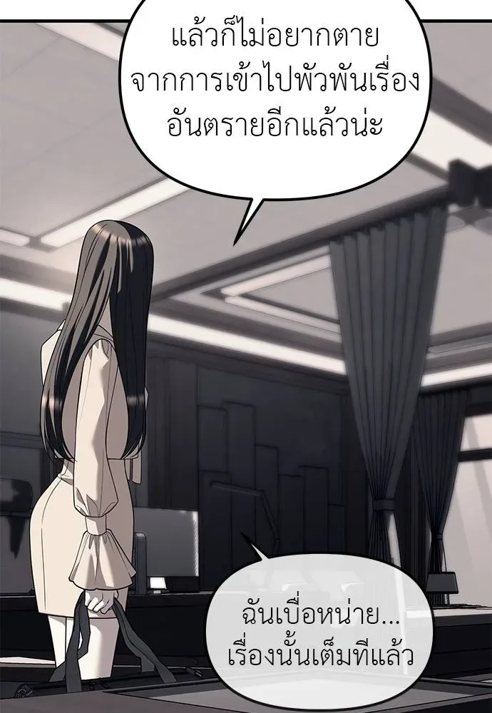 Undercover! Chaebol High School ปฏิบัติการลับบุกโรงเรียนไฮโซ ตอนที่ 86 หน้า 131