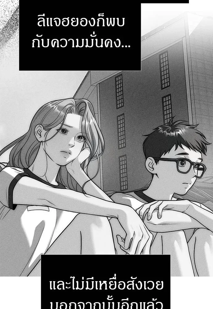 Undercover! Chaebol High School ปฏิบัติการลับบุกโรงเรียนไฮโซ ตอนที่ 86 หน้า 140