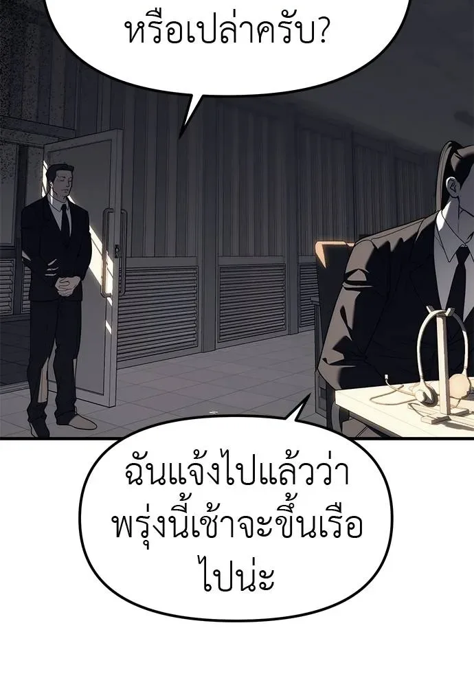Undercover! Chaebol High School ปฏิบัติการลับบุกโรงเรียนไฮโซ ตอนที่ 86 หน้า 151