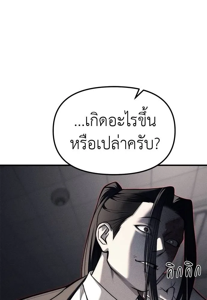 Undercover! Chaebol High School ปฏิบัติการลับบุกโรงเรียนไฮโซ ตอนที่ 86 หน้า 152