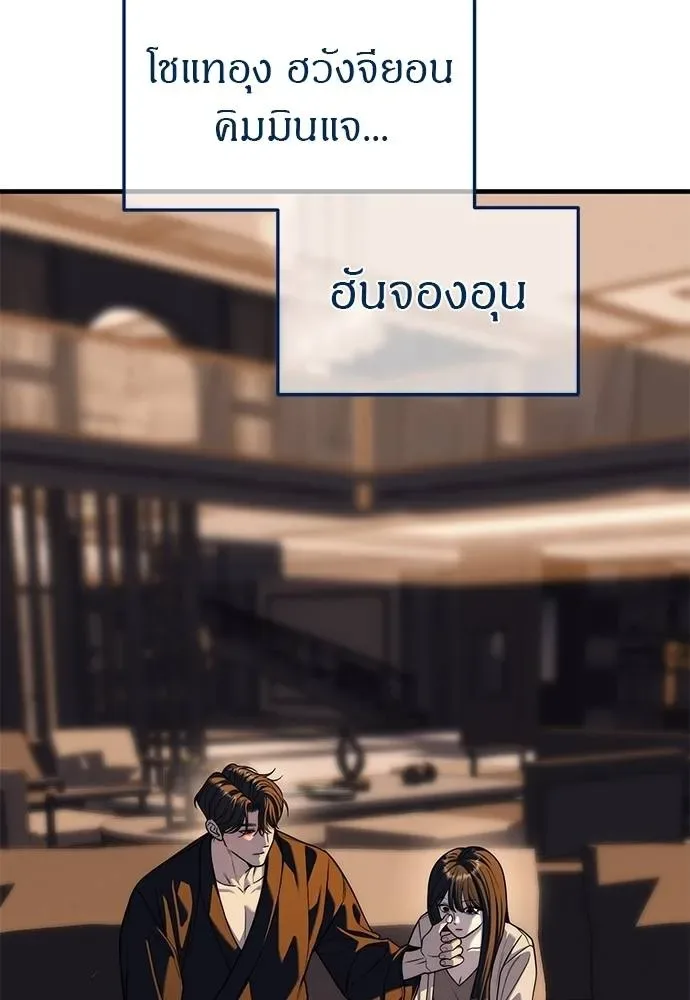 Undercover! Chaebol High School ปฏิบัติการลับบุกโรงเรียนไฮโซ ตอนที่ 86 หน้า 16