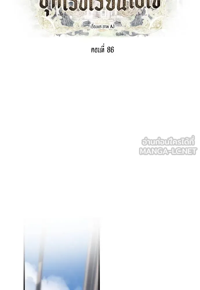 Undercover! Chaebol High School ปฏิบัติการลับบุกโรงเรียนไฮโซ ตอนที่ 86 หน้า 36