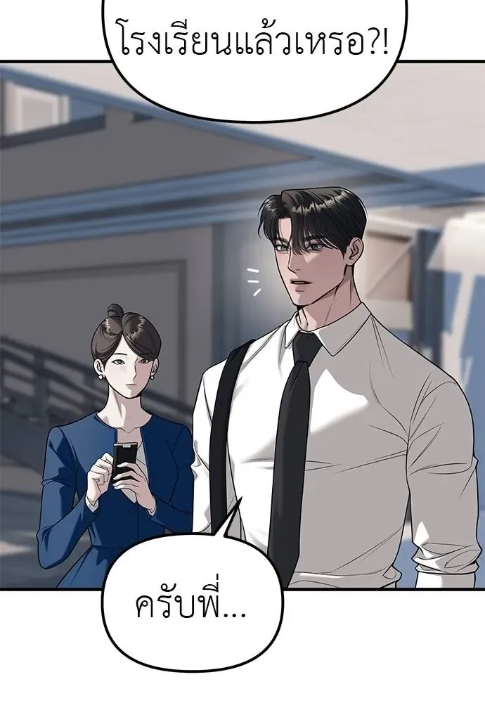 Undercover! Chaebol High School ปฏิบัติการลับบุกโรงเรียนไฮโซ ตอนที่ 86 หน้า 40
