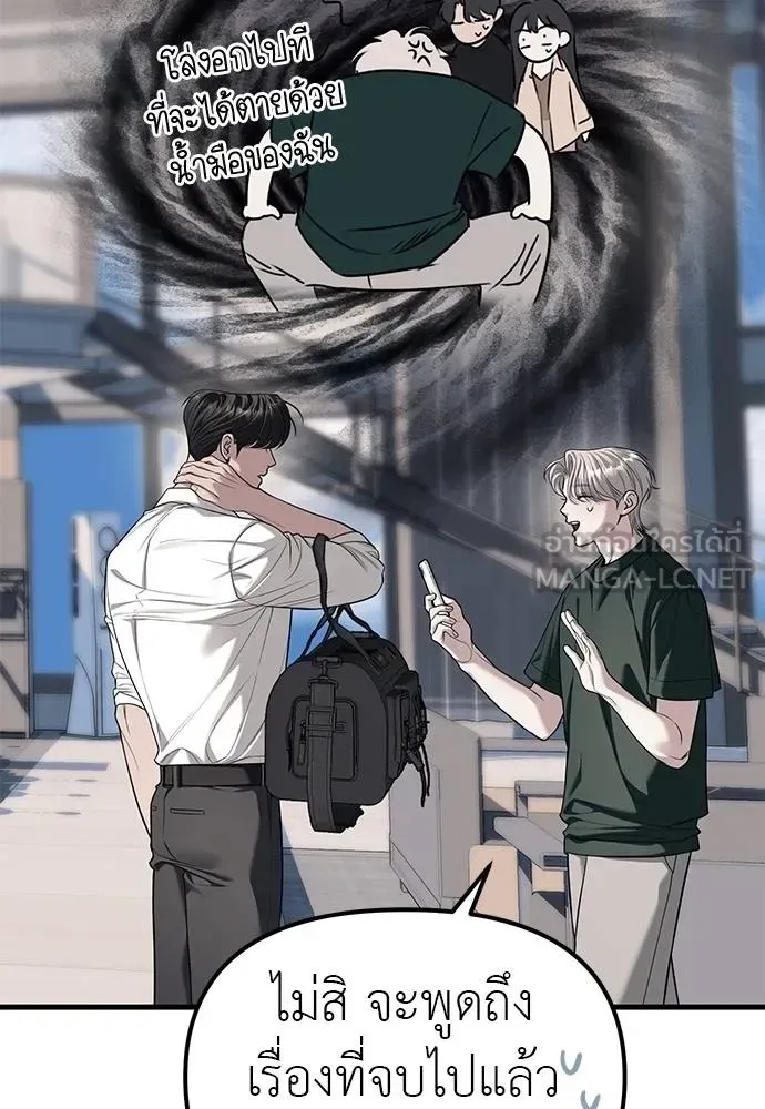 Undercover! Chaebol High School ปฏิบัติการลับบุกโรงเรียนไฮโซ ตอนที่ 86 หน้า 42
