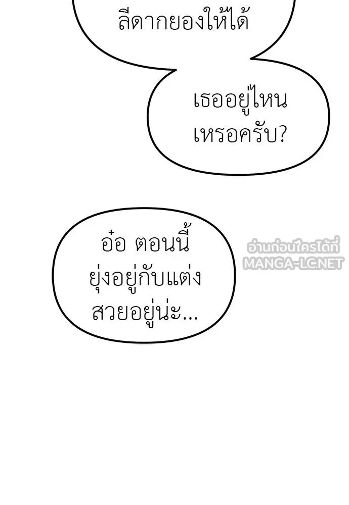 Undercover! Chaebol High School ปฏิบัติการลับบุกโรงเรียนไฮโซ ตอนที่ 86 หน้า 45
