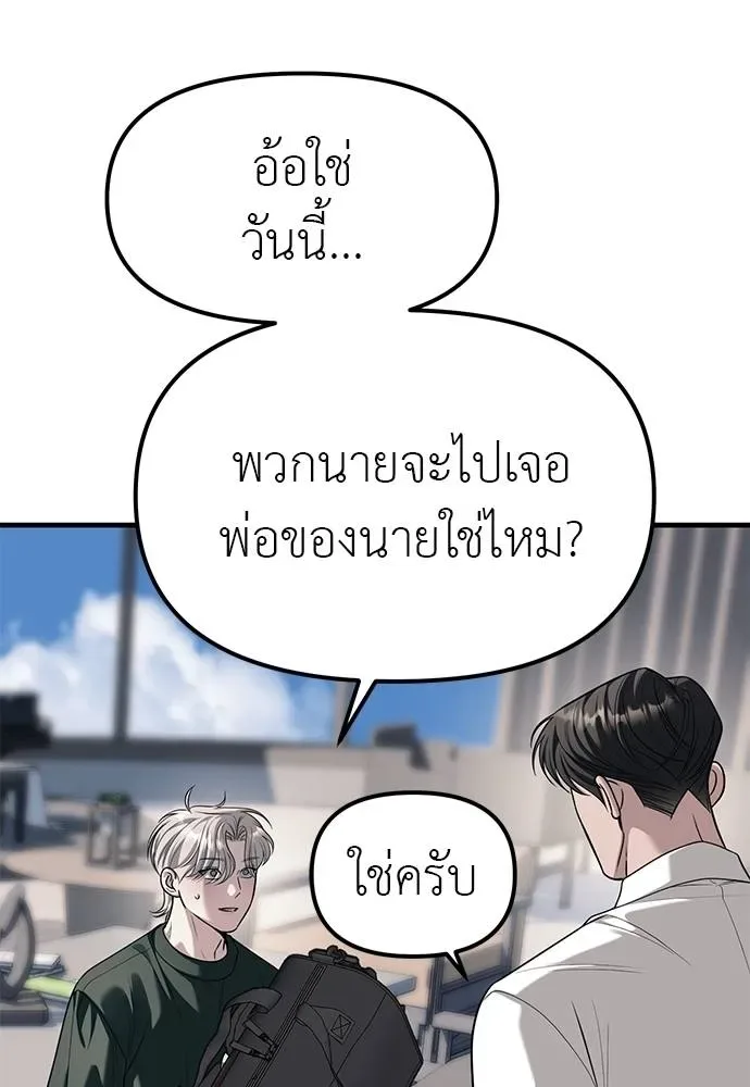Undercover! Chaebol High School ปฏิบัติการลับบุกโรงเรียนไฮโซ ตอนที่ 86 หน้า 46