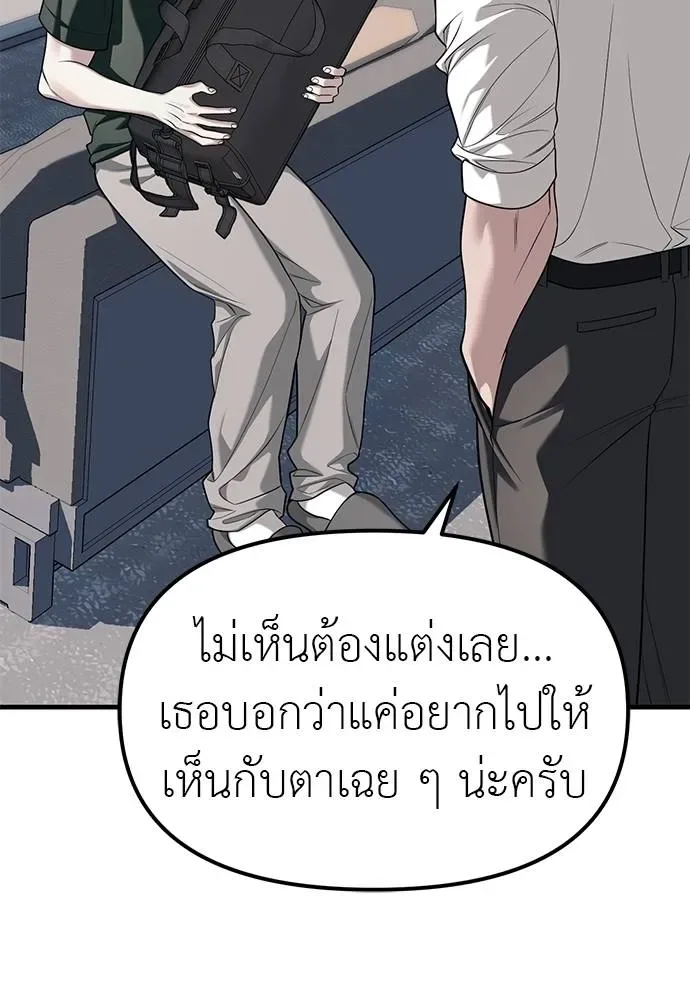 Undercover! Chaebol High School ปฏิบัติการลับบุกโรงเรียนไฮโซ ตอนที่ 86 หน้า 47