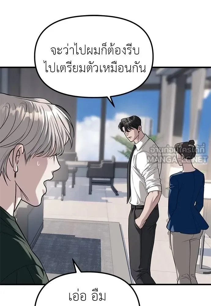 Undercover! Chaebol High School ปฏิบัติการลับบุกโรงเรียนไฮโซ ตอนที่ 86 หน้า 48