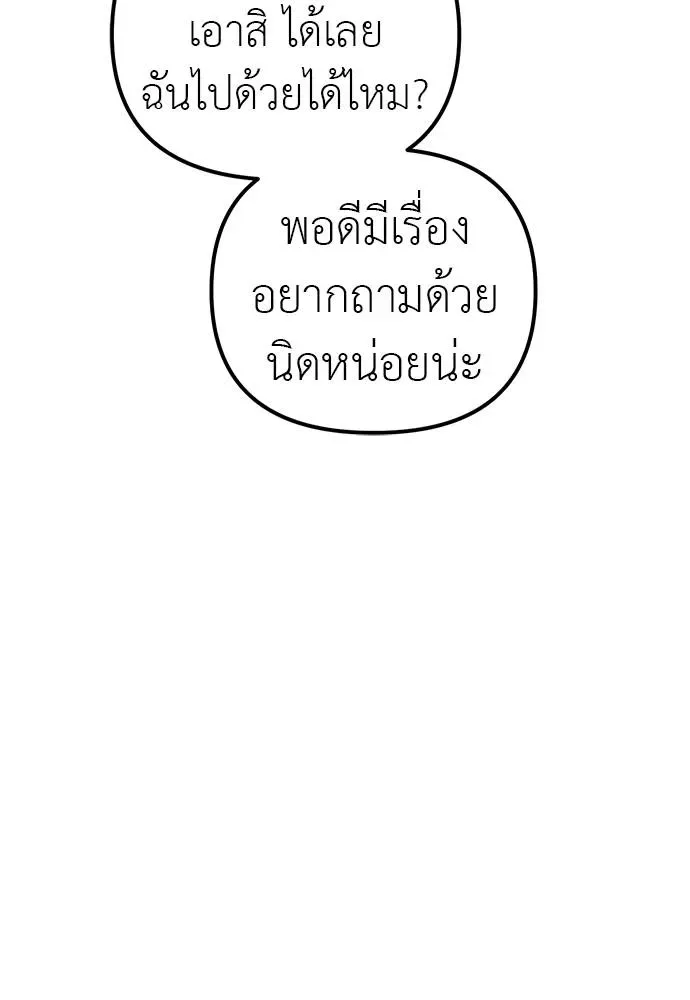 Undercover! Chaebol High School ปฏิบัติการลับบุกโรงเรียนไฮโซ ตอนที่ 86 หน้า 49