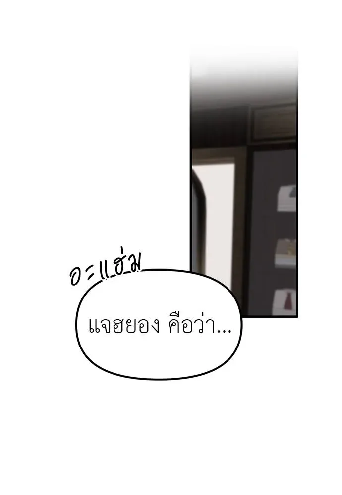 Undercover! Chaebol High School ปฏิบัติการลับบุกโรงเรียนไฮโซ ตอนที่ 86 หน้า 50