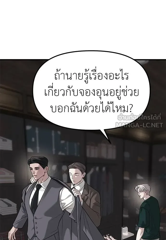 Undercover! Chaebol High School ปฏิบัติการลับบุกโรงเรียนไฮโซ ตอนที่ 86 หน้า 51