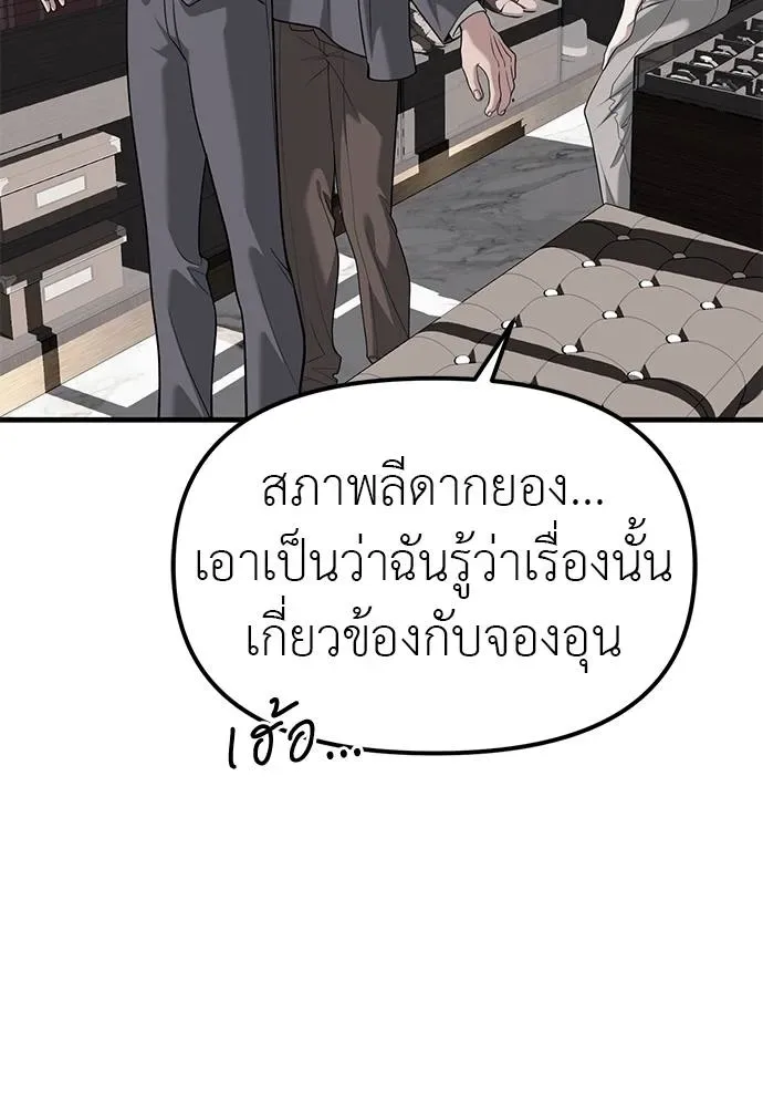 Undercover! Chaebol High School ปฏิบัติการลับบุกโรงเรียนไฮโซ ตอนที่ 86 หน้า 52
