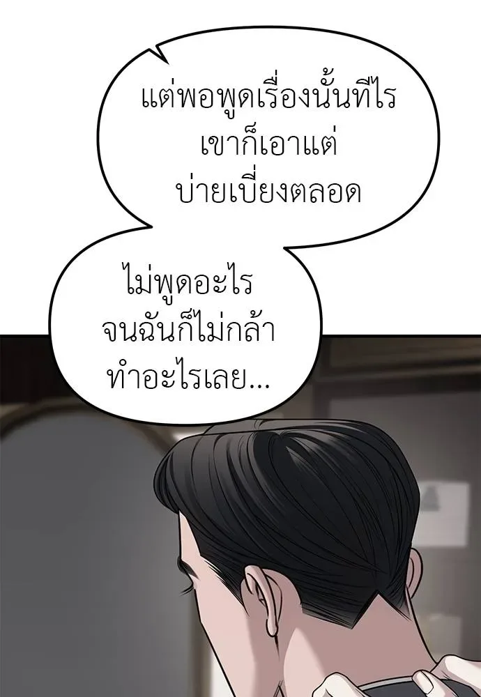 Undercover! Chaebol High School ปฏิบัติการลับบุกโรงเรียนไฮโซ ตอนที่ 86 หน้า 53