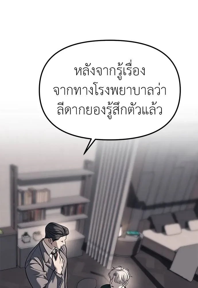 Undercover! Chaebol High School ปฏิบัติการลับบุกโรงเรียนไฮโซ ตอนที่ 86 หน้า 56
