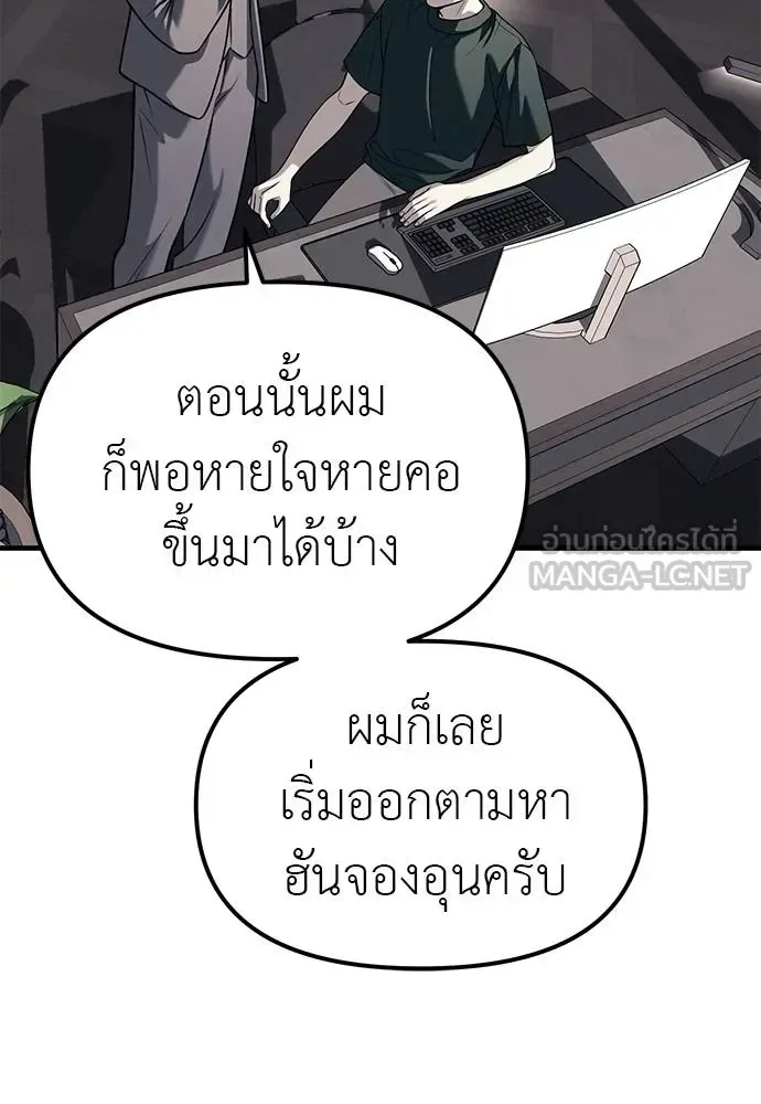 Undercover! Chaebol High School ปฏิบัติการลับบุกโรงเรียนไฮโซ ตอนที่ 86 หน้า 57