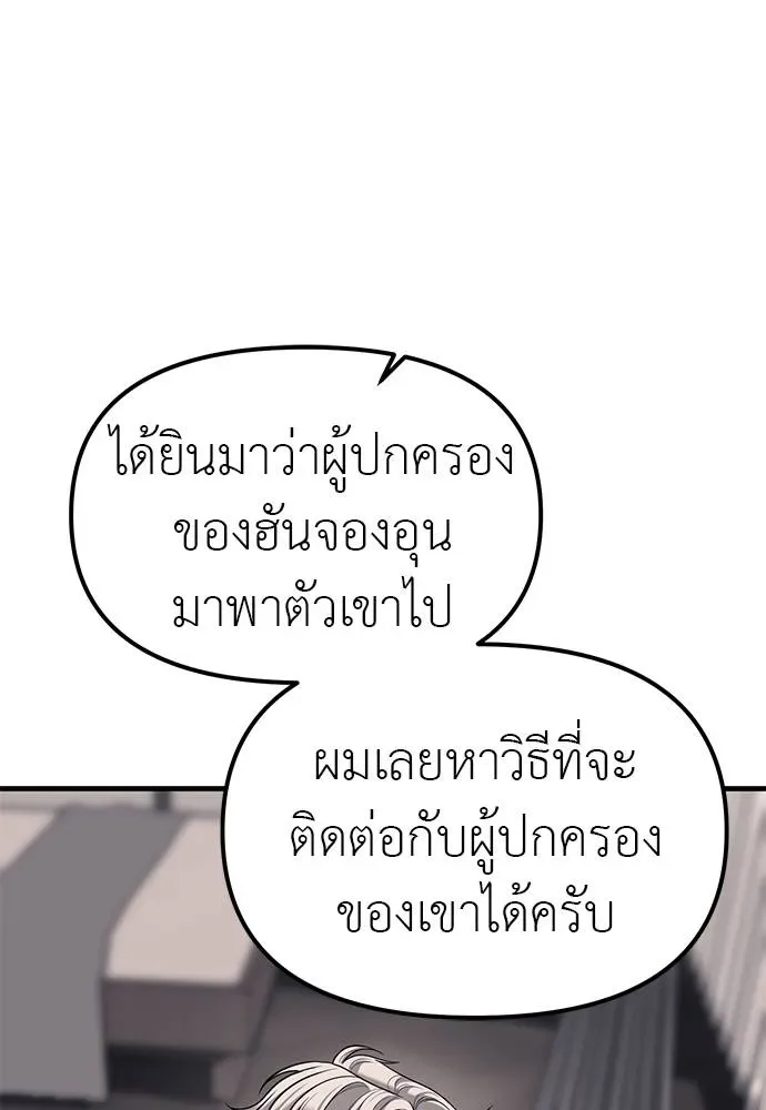 Undercover! Chaebol High School ปฏิบัติการลับบุกโรงเรียนไฮโซ ตอนที่ 86 หน้า 58