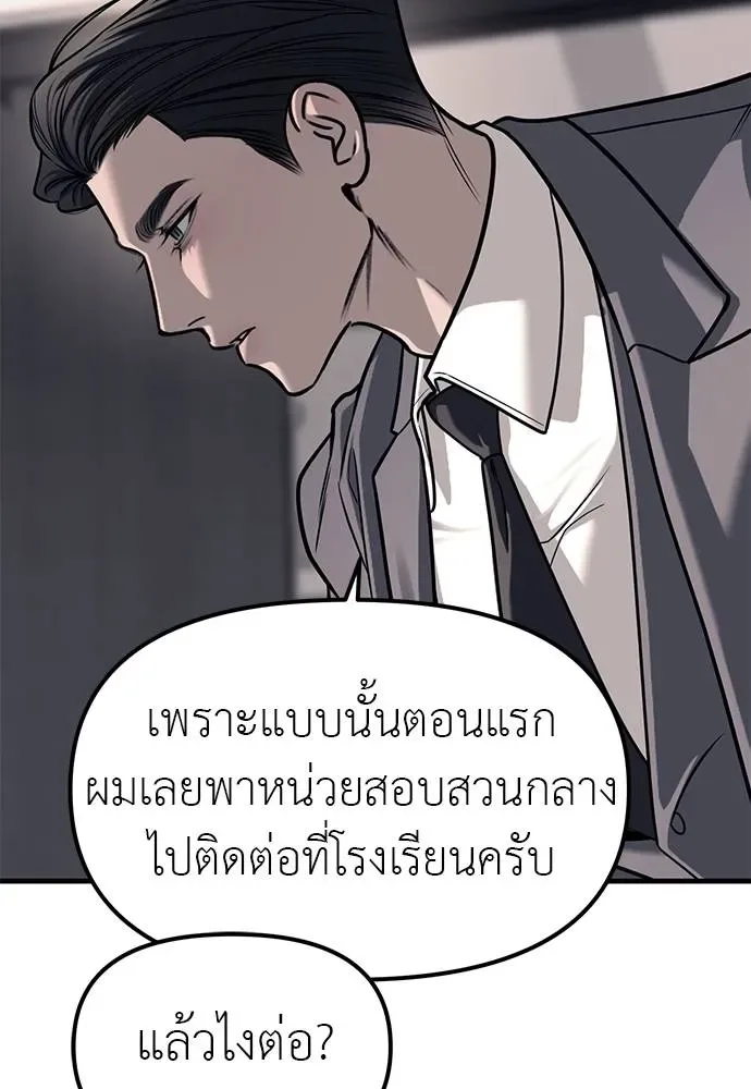Undercover! Chaebol High School ปฏิบัติการลับบุกโรงเรียนไฮโซ ตอนที่ 86 หน้า 61