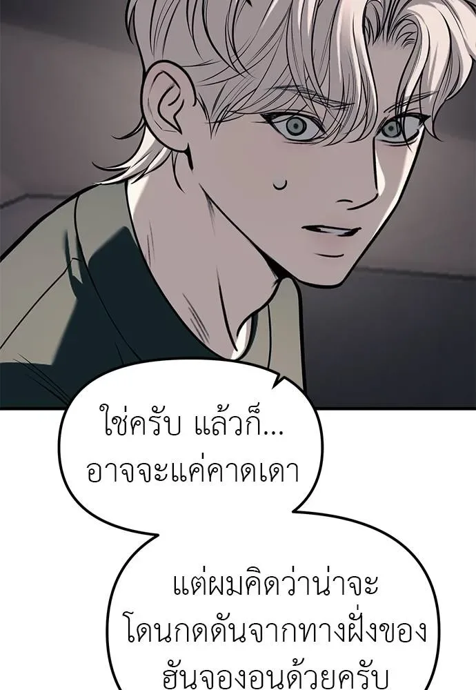 Undercover! Chaebol High School ปฏิบัติการลับบุกโรงเรียนไฮโซ ตอนที่ 86 หน้า 64