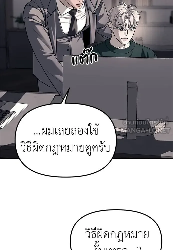 Undercover! Chaebol High School ปฏิบัติการลับบุกโรงเรียนไฮโซ ตอนที่ 86 หน้า 66