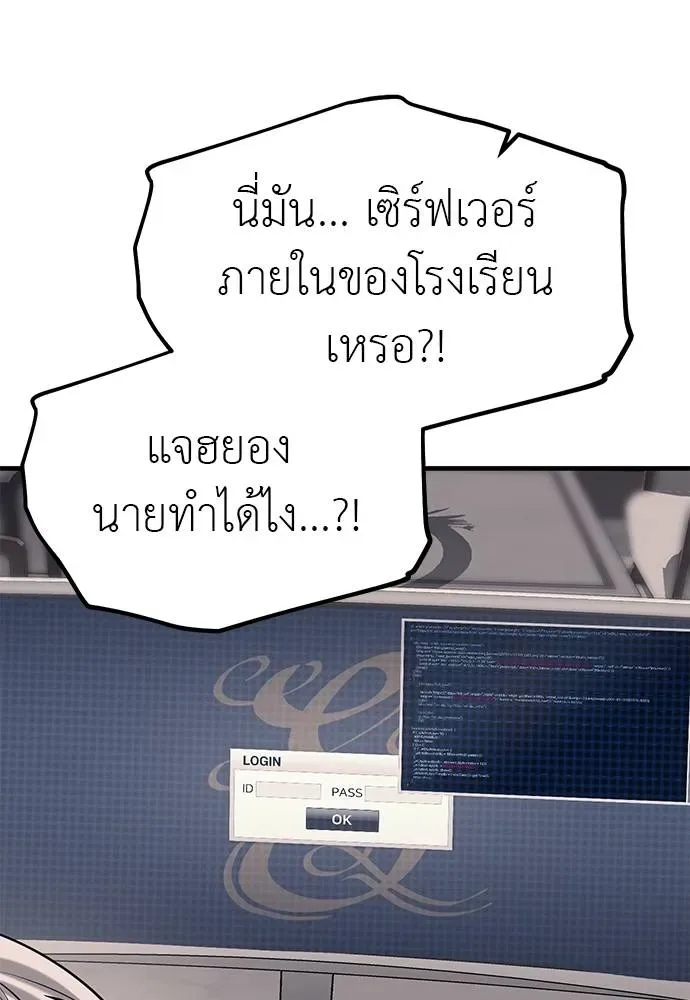 Undercover! Chaebol High School ปฏิบัติการลับบุกโรงเรียนไฮโซ ตอนที่ 86 หน้า 68