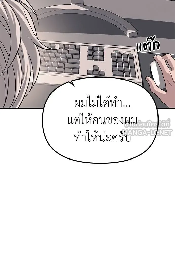 Undercover! Chaebol High School ปฏิบัติการลับบุกโรงเรียนไฮโซ ตอนที่ 86 หน้า 69