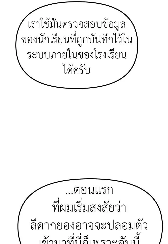 Undercover! Chaebol High School ปฏิบัติการลับบุกโรงเรียนไฮโซ ตอนที่ 86 หน้า 70