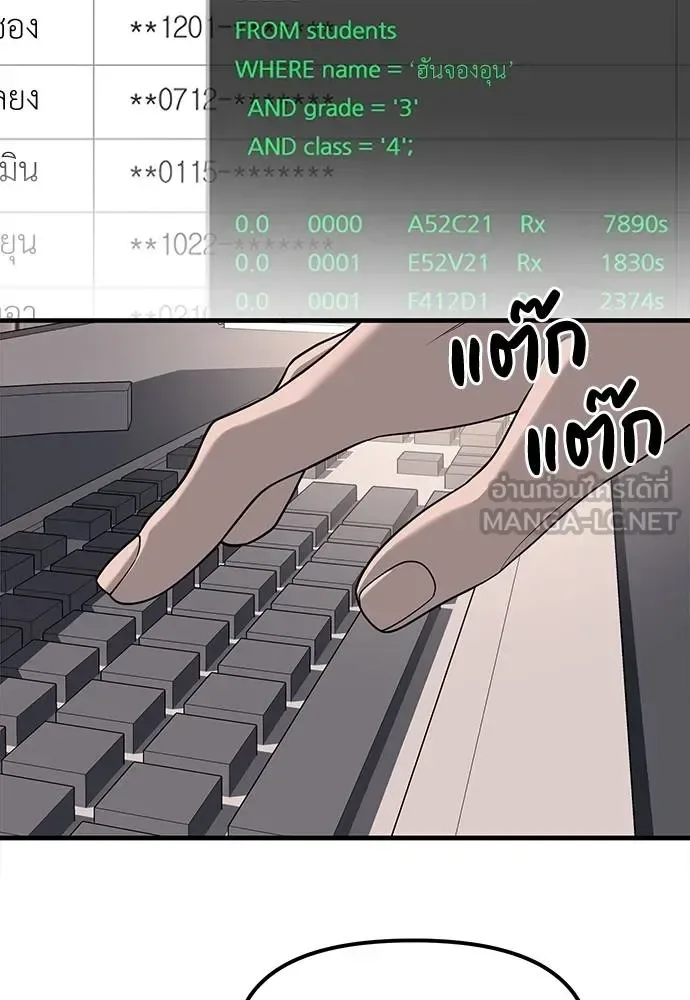 Undercover! Chaebol High School ปฏิบัติการลับบุกโรงเรียนไฮโซ ตอนที่ 86 หน้า 72