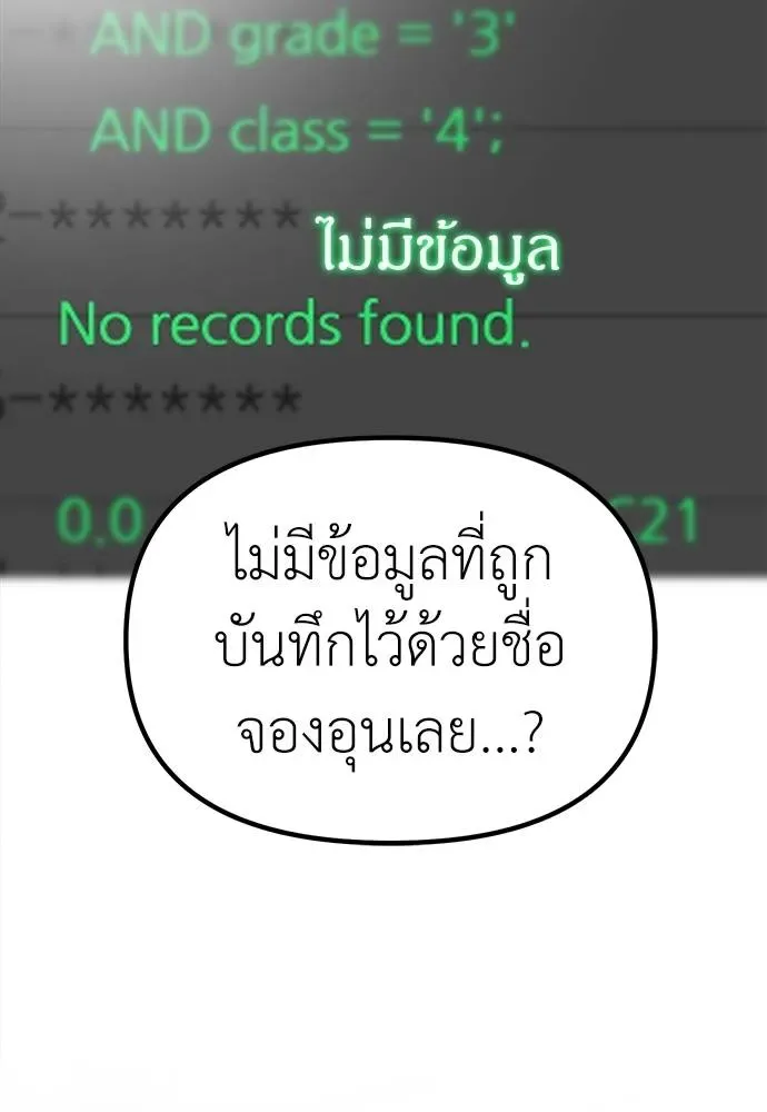 Undercover! Chaebol High School ปฏิบัติการลับบุกโรงเรียนไฮโซ ตอนที่ 86 หน้า 74