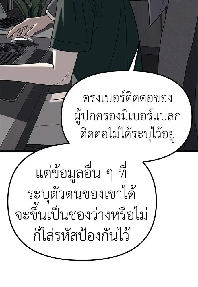 Undercover! Chaebol High School ปฏิบัติการลับบุกโรงเรียนไฮโซ ตอนที่ 86 หน้า 76