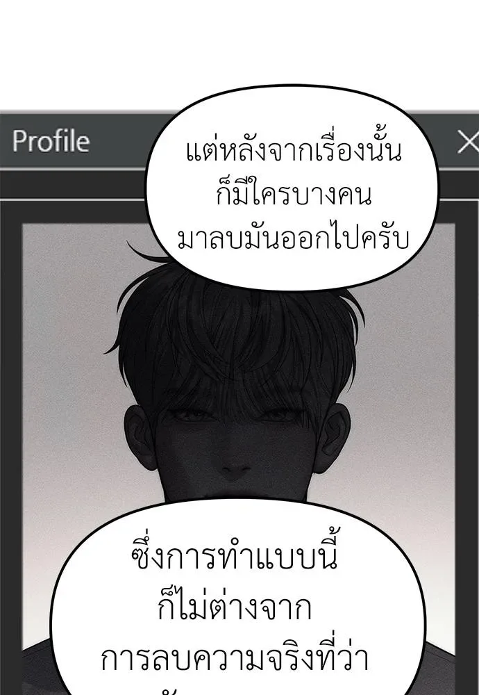 Undercover! Chaebol High School ปฏิบัติการลับบุกโรงเรียนไฮโซ ตอนที่ 86 หน้า 77