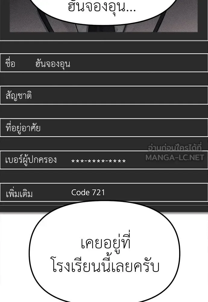 Undercover! Chaebol High School ปฏิบัติการลับบุกโรงเรียนไฮโซ ตอนที่ 86 หน้า 78