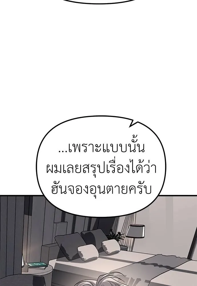 Undercover! Chaebol High School ปฏิบัติการลับบุกโรงเรียนไฮโซ ตอนที่ 86 หน้า 79