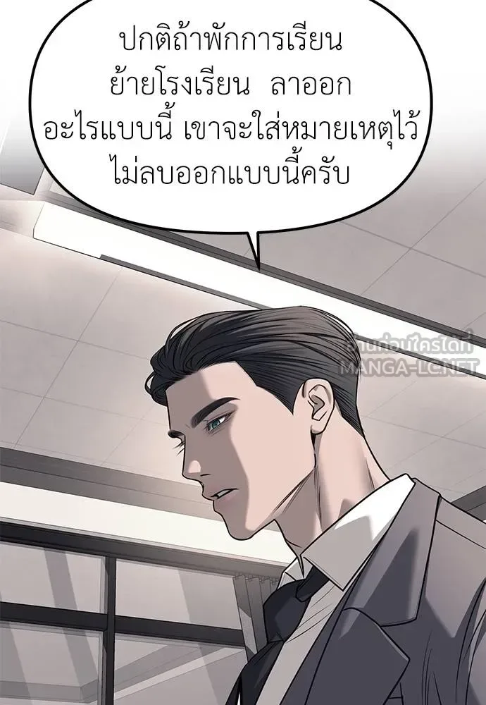 Undercover! Chaebol High School ปฏิบัติการลับบุกโรงเรียนไฮโซ ตอนที่ 86 หน้า 81