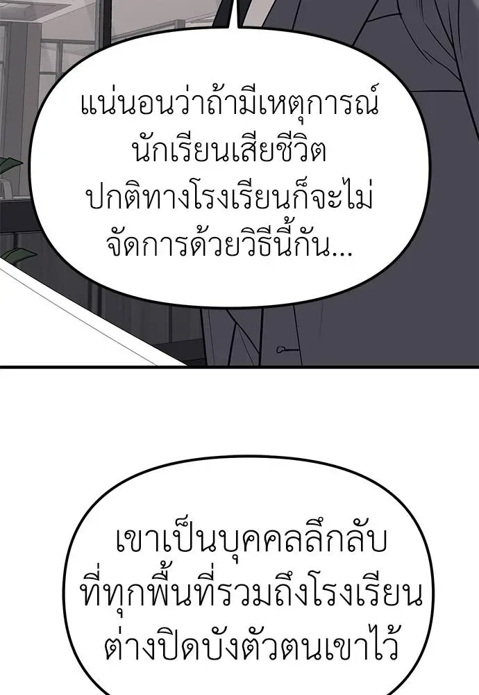 Undercover! Chaebol High School ปฏิบัติการลับบุกโรงเรียนไฮโซ ตอนที่ 86 หน้า 82