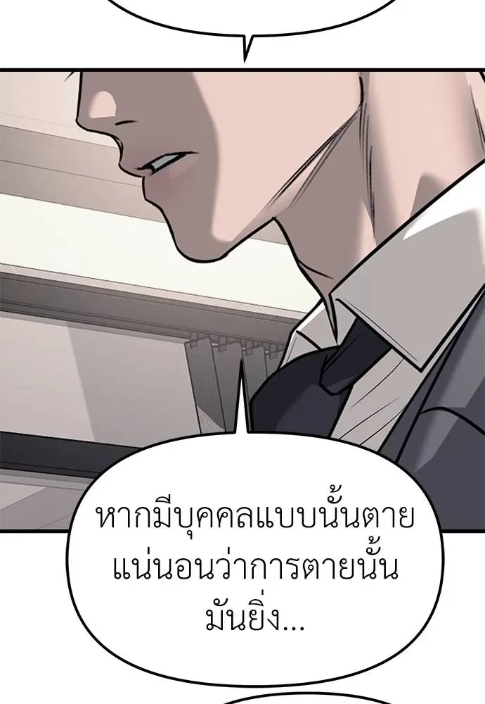 Undercover! Chaebol High School ปฏิบัติการลับบุกโรงเรียนไฮโซ ตอนที่ 86 หน้า 83