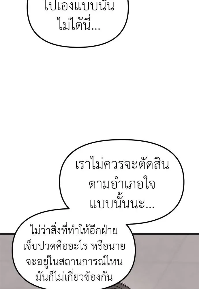 Undercover! Chaebol High School ปฏิบัติการลับบุกโรงเรียนไฮโซ ตอนที่ 86 หน้า 85