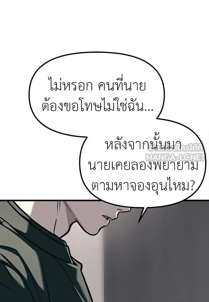 Undercover! Chaebol High School ปฏิบัติการลับบุกโรงเรียนไฮโซ ตอนที่ 86 หน้า 87
