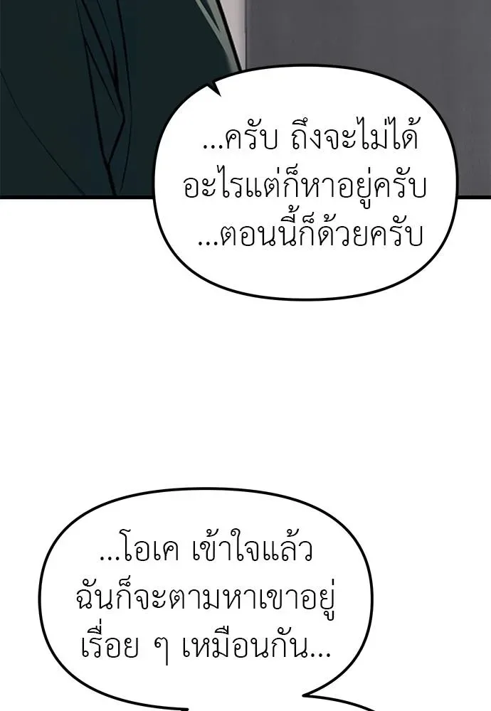 Undercover! Chaebol High School ปฏิบัติการลับบุกโรงเรียนไฮโซ ตอนที่ 86 หน้า 88