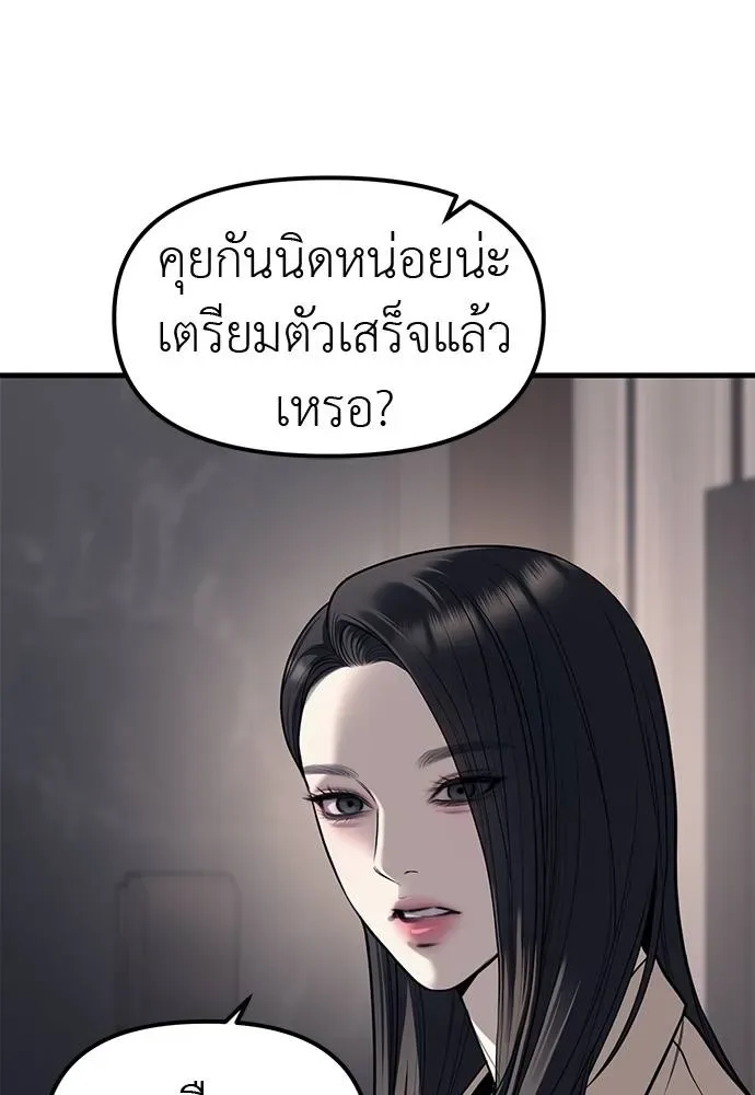 Undercover! Chaebol High School ปฏิบัติการลับบุกโรงเรียนไฮโซ ตอนที่ 86 หน้า 91