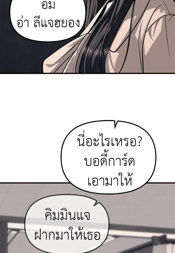 Undercover! Chaebol High School ปฏิบัติการลับบุกโรงเรียนไฮโซ ตอนที่ 86 หน้า 92