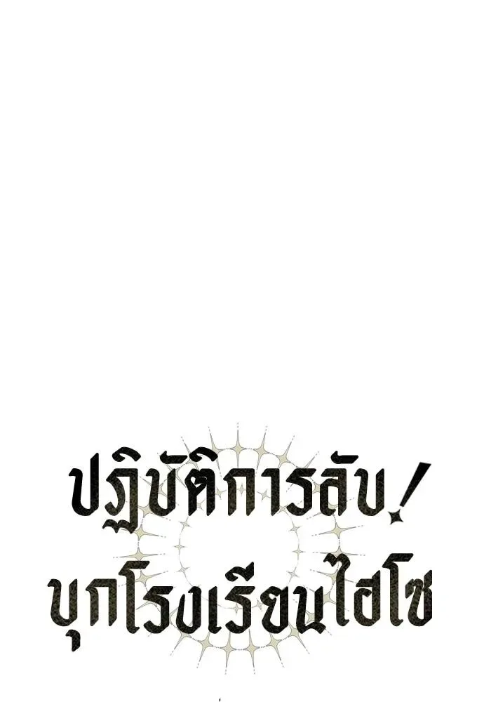 Undercover! Chaebol High School ปฏิบัติการลับบุกโรงเรียนไฮโซ ตอนที่ 87 หน้า 109