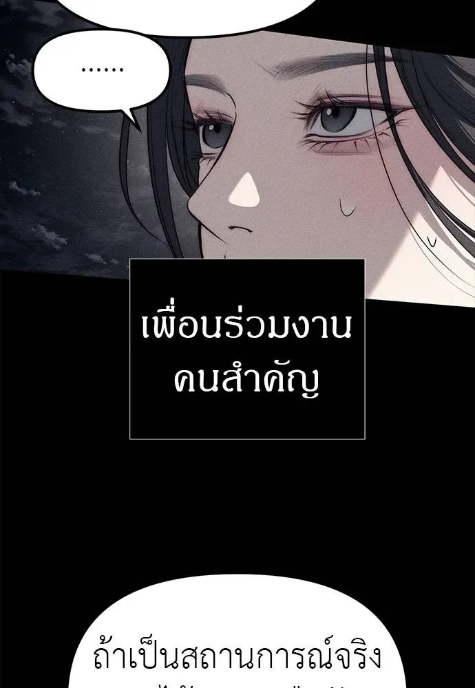 Undercover! Chaebol High School ปฏิบัติการลับบุกโรงเรียนไฮโซ ตอนที่ 87 หน้า 118
