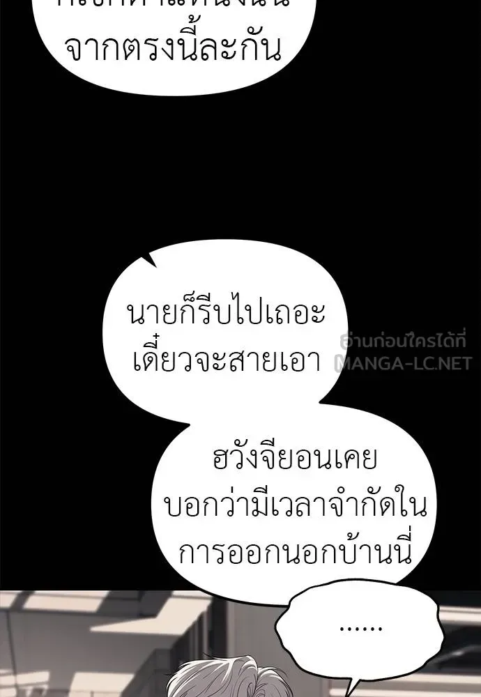 Undercover! Chaebol High School ปฏิบัติการลับบุกโรงเรียนไฮโซ ตอนที่ 87 หน้า 12