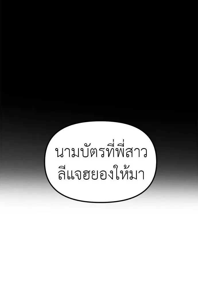 Undercover! Chaebol High School ปฏิบัติการลับบุกโรงเรียนไฮโซ ตอนที่ 87 หน้า 14