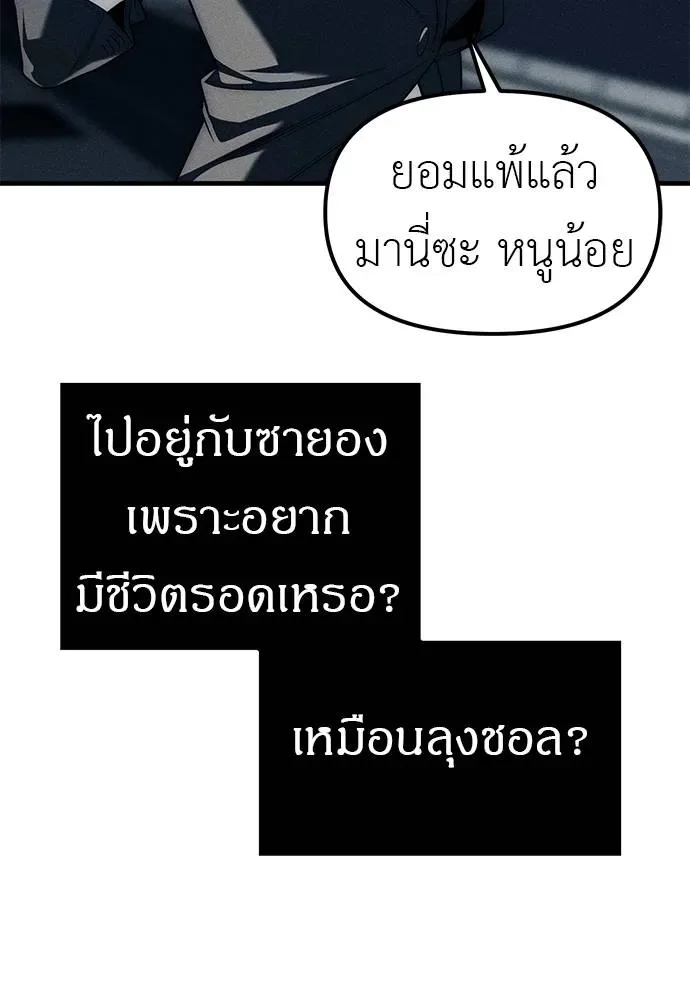 Undercover! Chaebol High School ปฏิบัติการลับบุกโรงเรียนไฮโซ ตอนที่ 87 หน้า 151